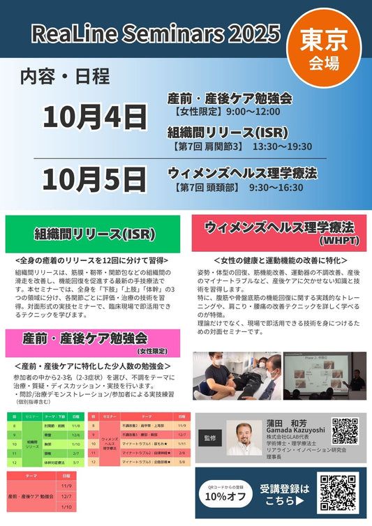 【10月東京会場セミナー】最新の「痛みと機能回復」セミナー