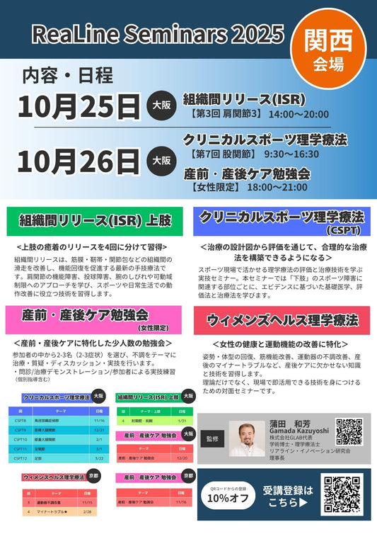 【10月関西会場セミナー】2025年10月セミナー開催