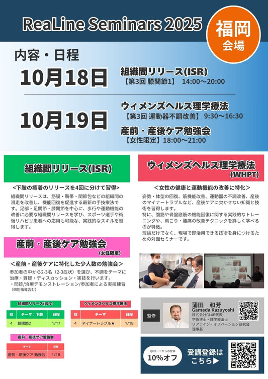 【10月福岡会場セミナー】福岡で最新療法を学ぶ2025年セミナー
