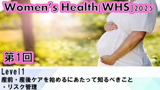 【ウィメンズヘルス】妊娠中・産後ケアの最新知識