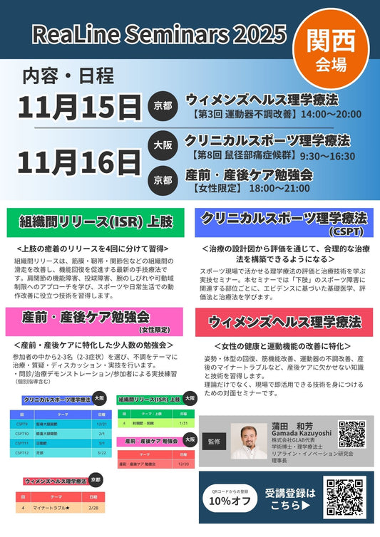 2025年ReaLineセミナーでスキルアップ!