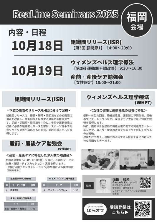 福岡で学ぶ最新治療技術