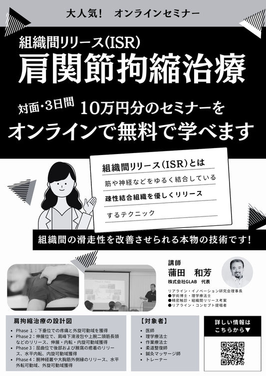 無料で革命的な肩関節治療を学ぶ