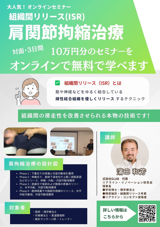 肩関節拘縮治療を無料で学べる!