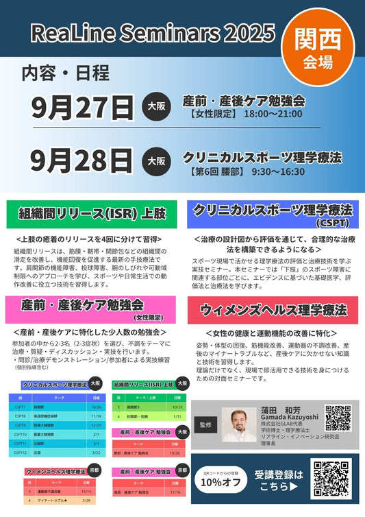 【9月関西開催セミナー】産前産後ケア&腰痛治療セミナー