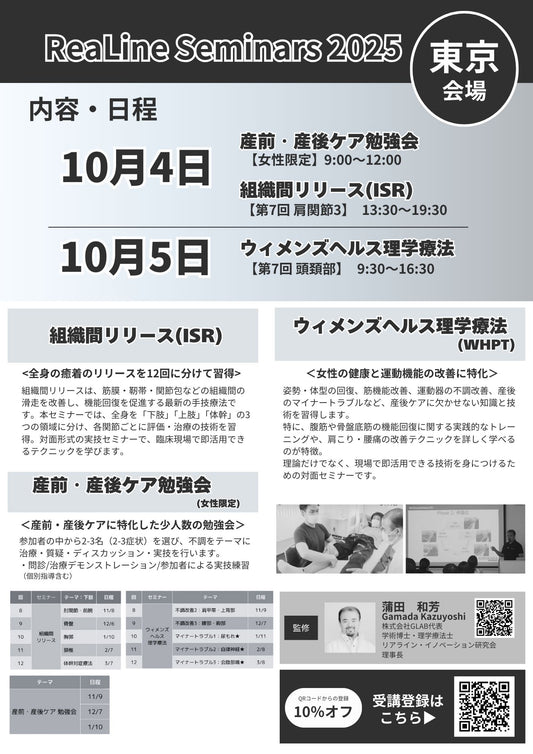 【10月開催】産前・産後ケア専門セミナー