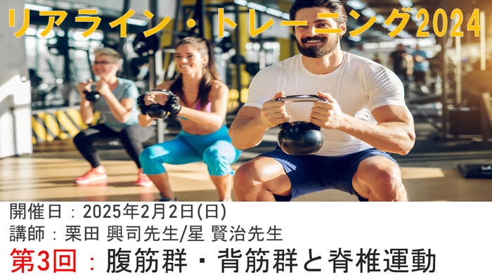 【リアライン・トレーニング】腹筋・背筋で脊柱を安定化!