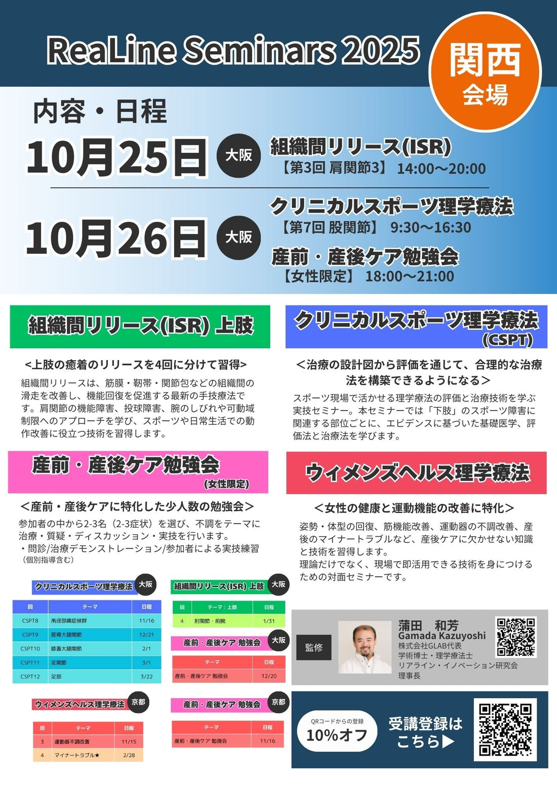 【10月関西会場セミナー】2025年10月セミナー開催