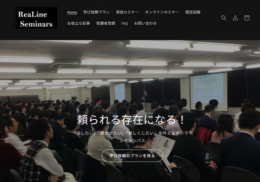 【リアライン・セミナーズ】　今月の対面セミナーのお知らせ（2026/01/11）