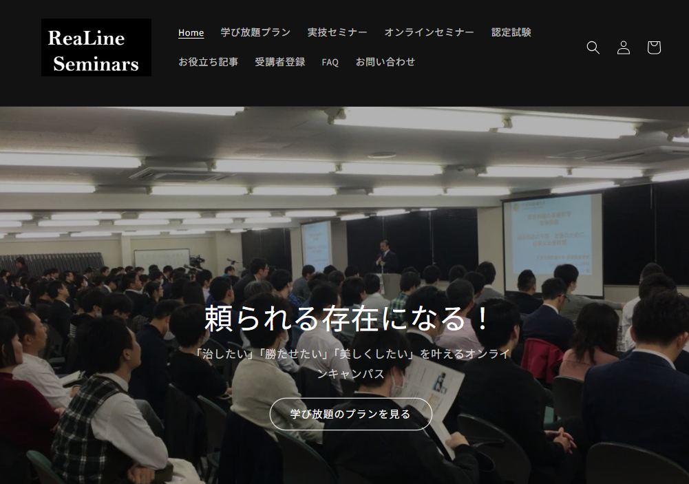 【リアライン・セミナーズ】　今月の対面セミナーのお知らせ（2026/02/11）