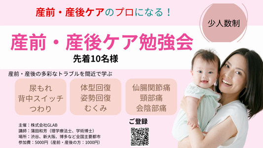 産前・産後ケア勉強会のお知らせ（2026/05/12）