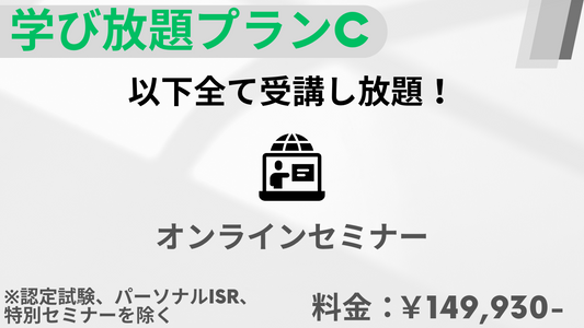 プロトレーナー必見！セミナー半額キャンペーン