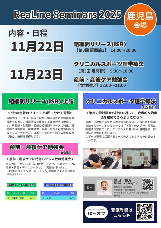 リアライン・セミナーズ2025特別セミナー開催！