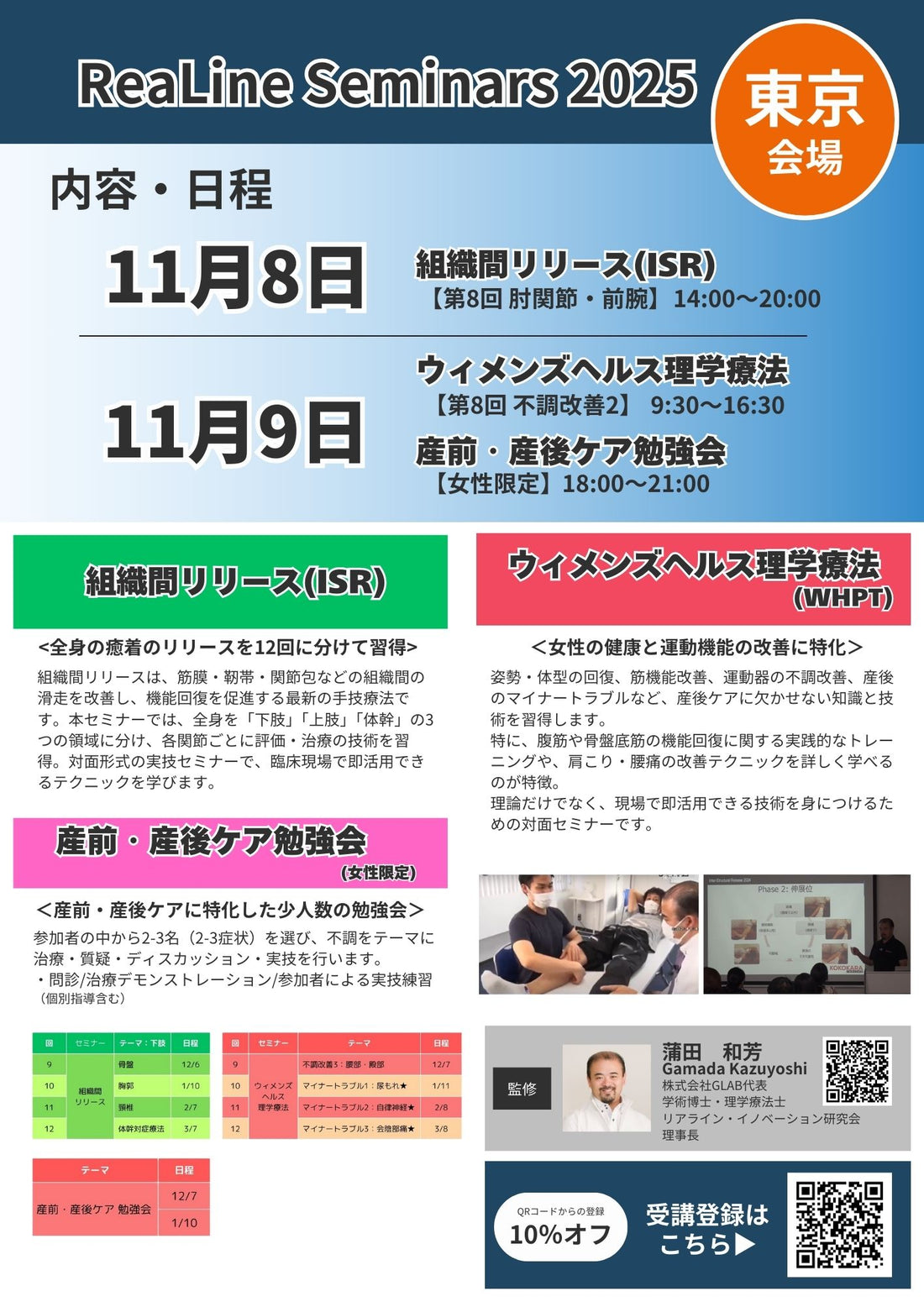 東京セミナーで治療技術をアップデート！