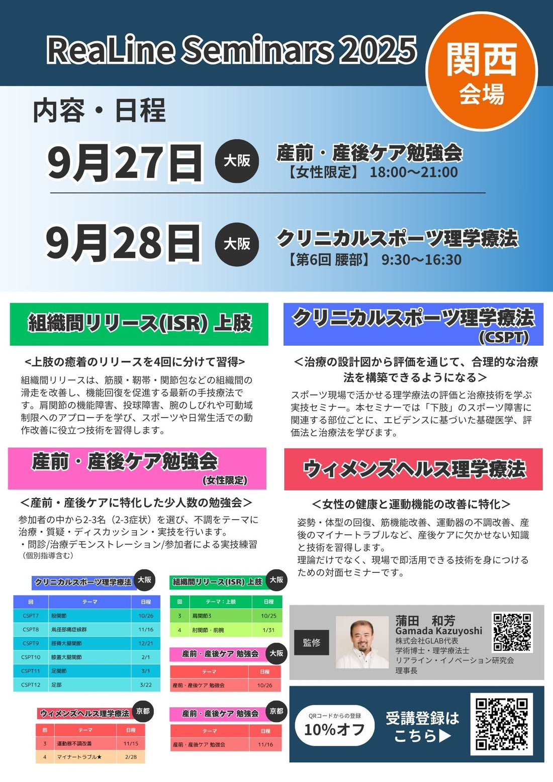 【9月関西開催セミナー】産前産後ケア＆腰痛治療セミナー