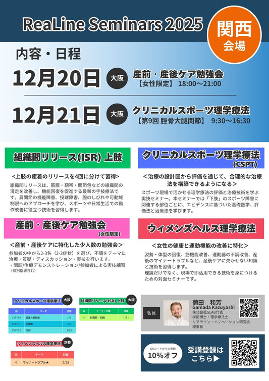 2025年ReaLine Seminars関西開催🎉