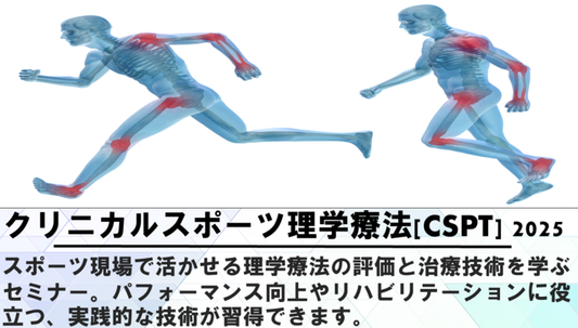 受講の感想【クリニカルスポーツ理学療法】