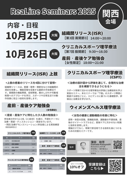 関西で理学療法スキルアップ！
