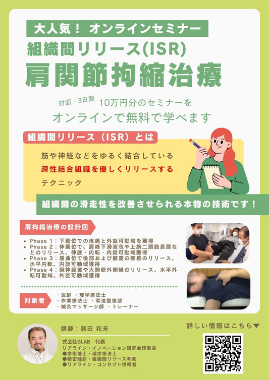 無料！肩関節拘縮治療セミナー