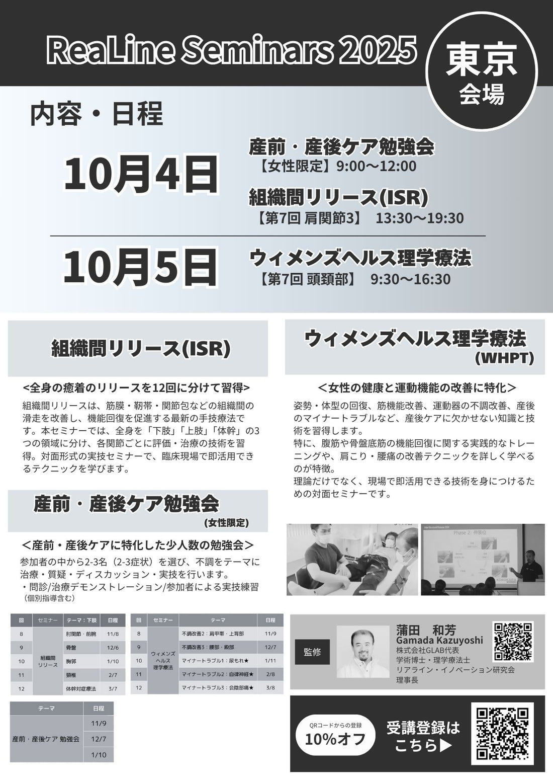 【10月開催】産前・産後ケア専門セミナー