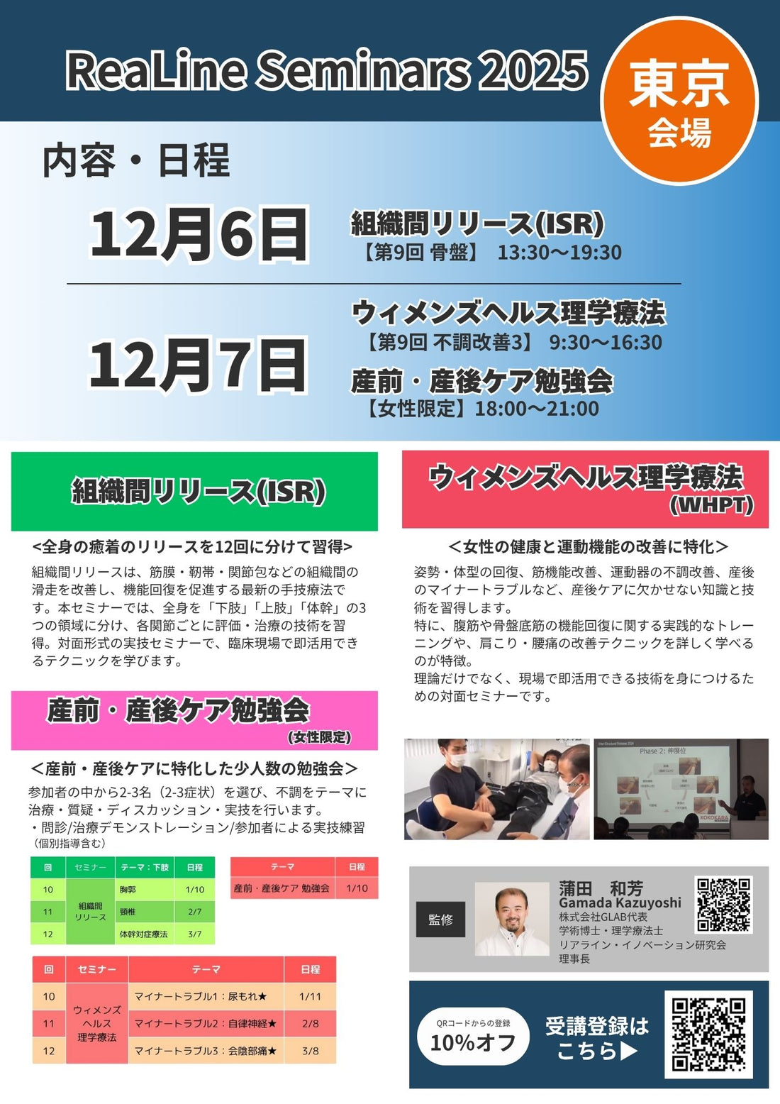 女性の健康を支える最新技術を学ぶ