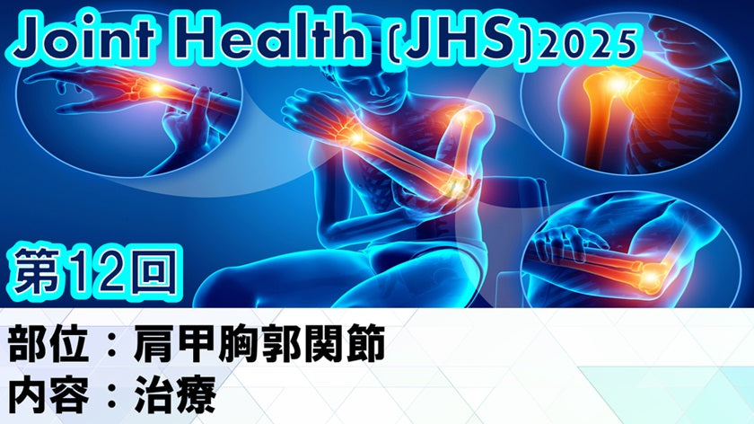 【250924 JHS2025第12回 肩甲胸郭関節：治療】受講の感想