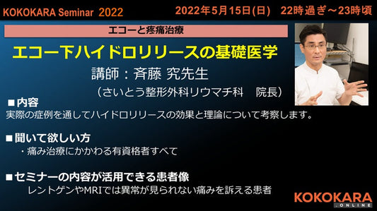 【220515 KOKOKARAセミナー （KOKOKARA）2022：第2回＜5月15日＞】受講の感想　2026-02-26