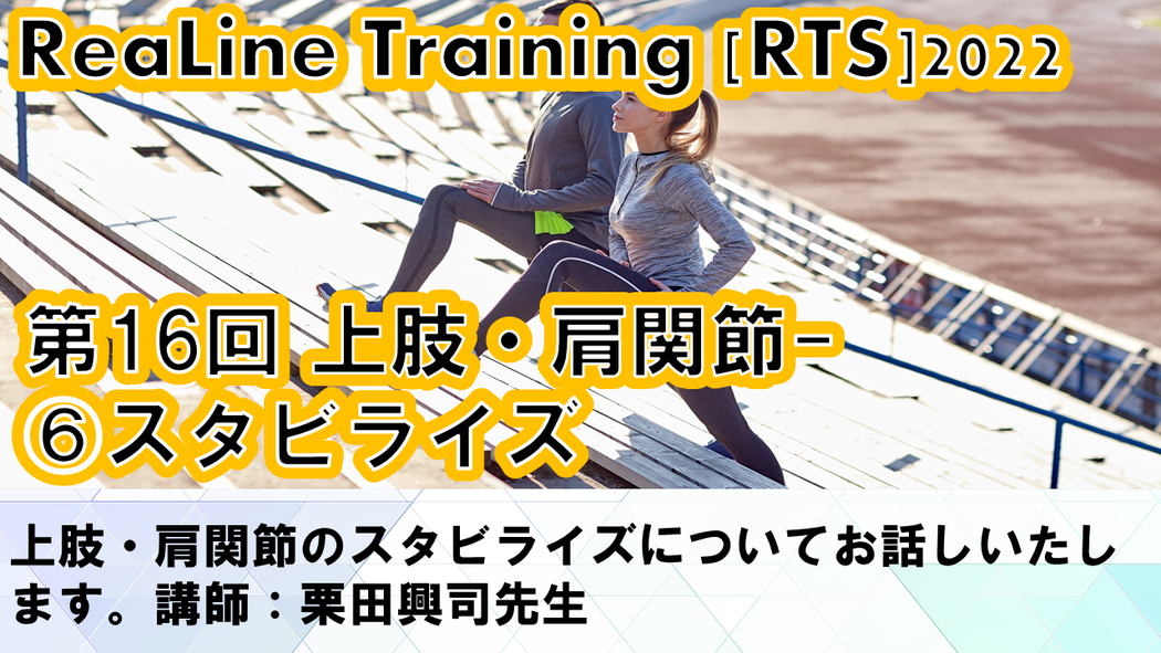 肩関節アライメント改善に必須な胸郭拡張と運動療法の実践