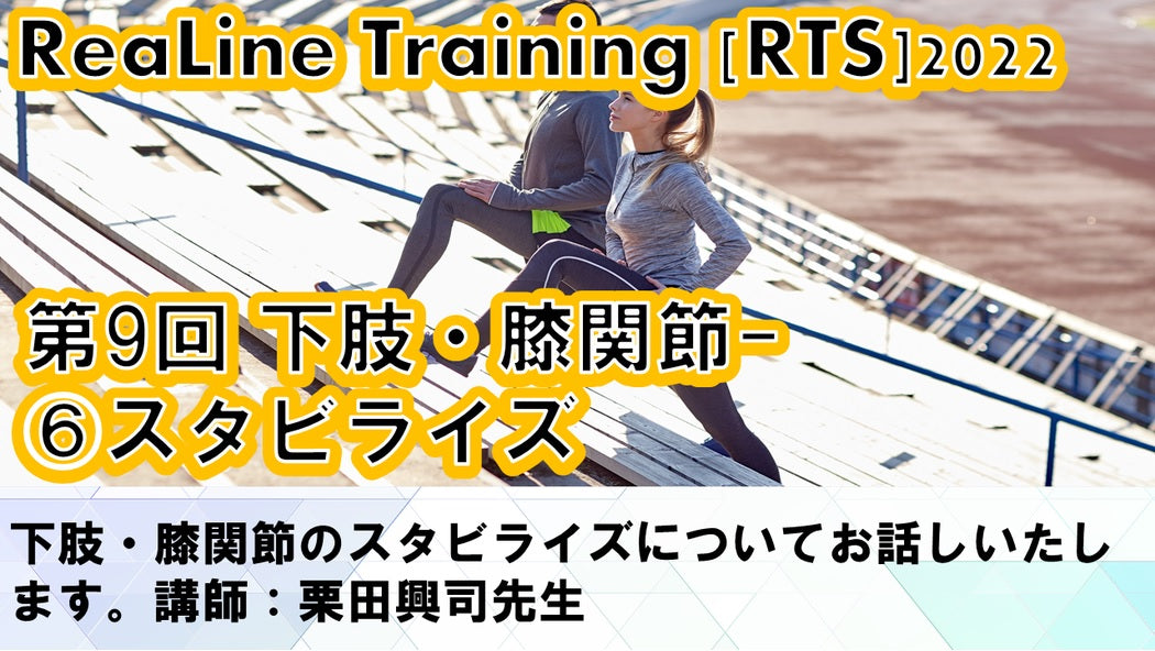 【220811 リアライン・トレーニング（RTS）2022：第9回＜8月11日＞】受講の感想