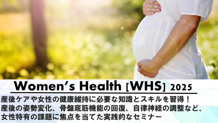 【ウィメンズヘルス】女性の頭痛・肩こり改善セミナー