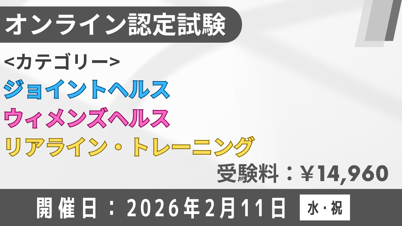 リアライン・スペシャリスト認定試験