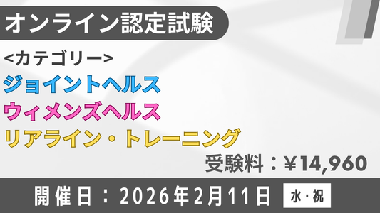 リアライン・スペシャリスト認定試験